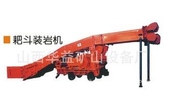 【耙斗裝巖機(jī)批發(fā)】“功課前”的工作??！
